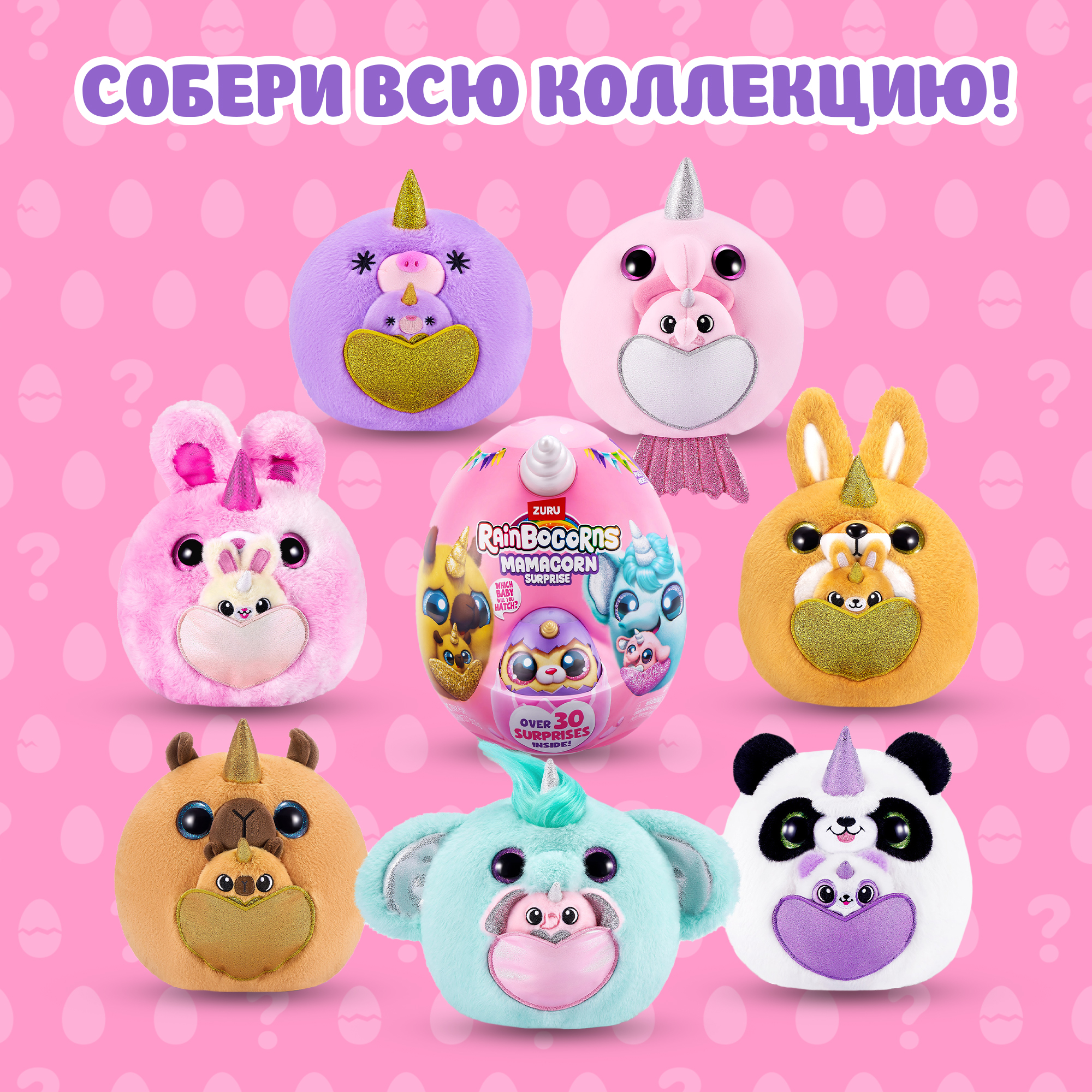Игровой набор Zuru Rainbocorns Series 1 Mamacorn - фото 5