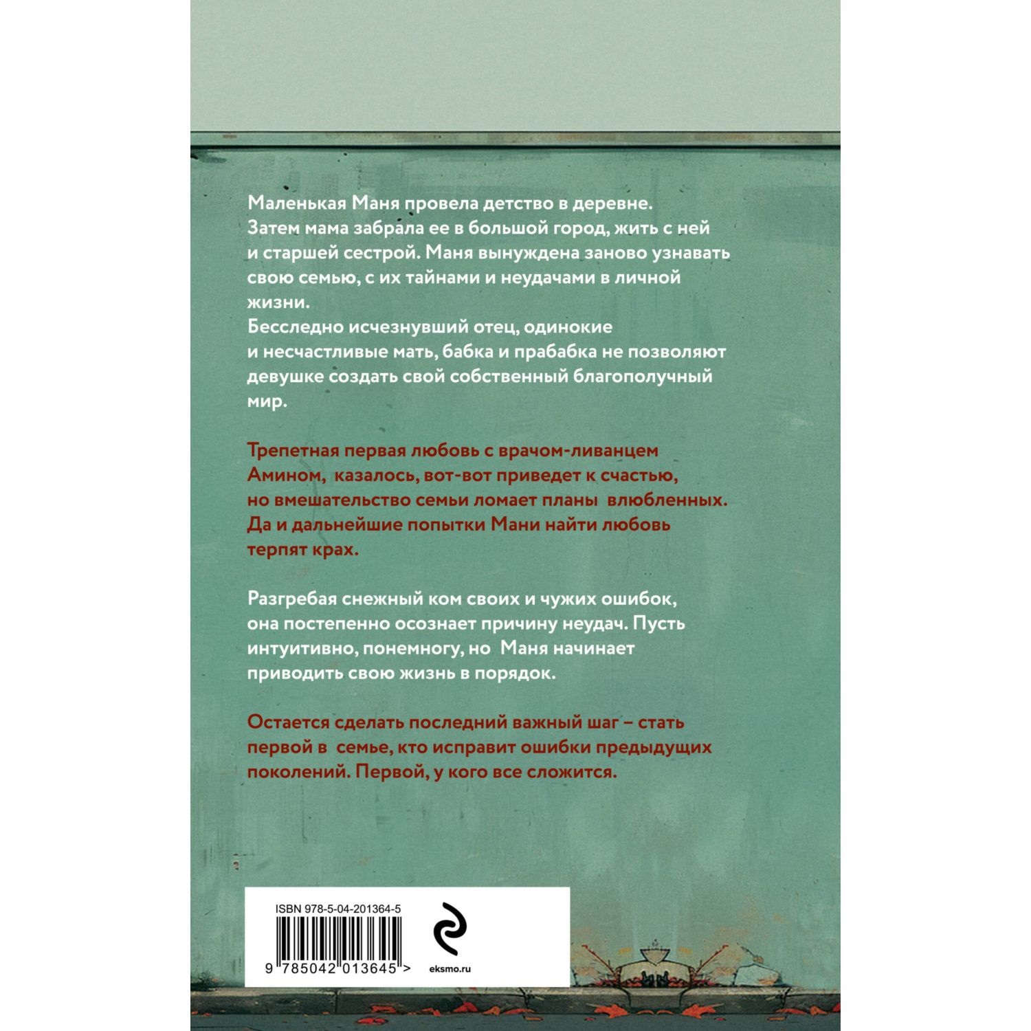 Книга Эксмо Манино счастье - фото 8