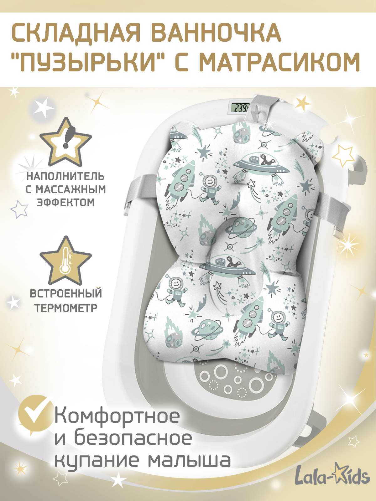 Ванночка LaLa-Kids Космос складная, с матрасиком серый - фото 1