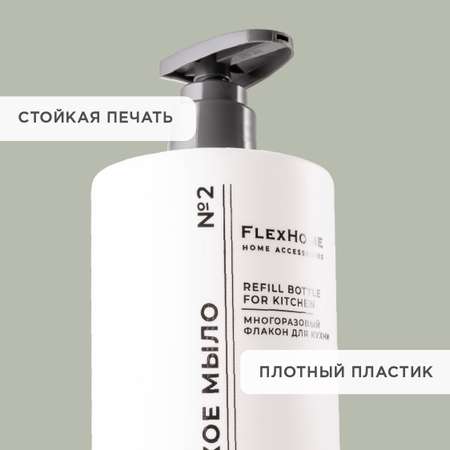 Дозатор FlexHome