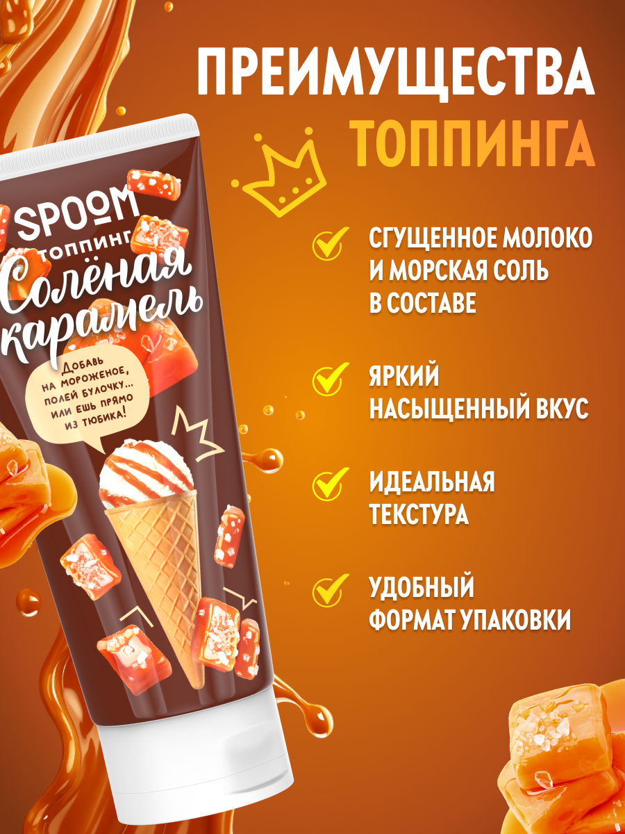 Топпинги 250 SPOOM 250 гр - фото 2
