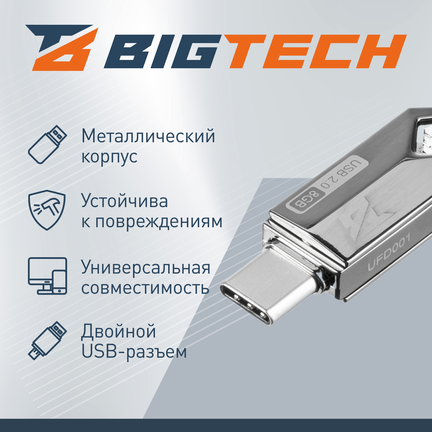 Флеш-память BigTech UFD001, USB2.0, 8GB - фото 9