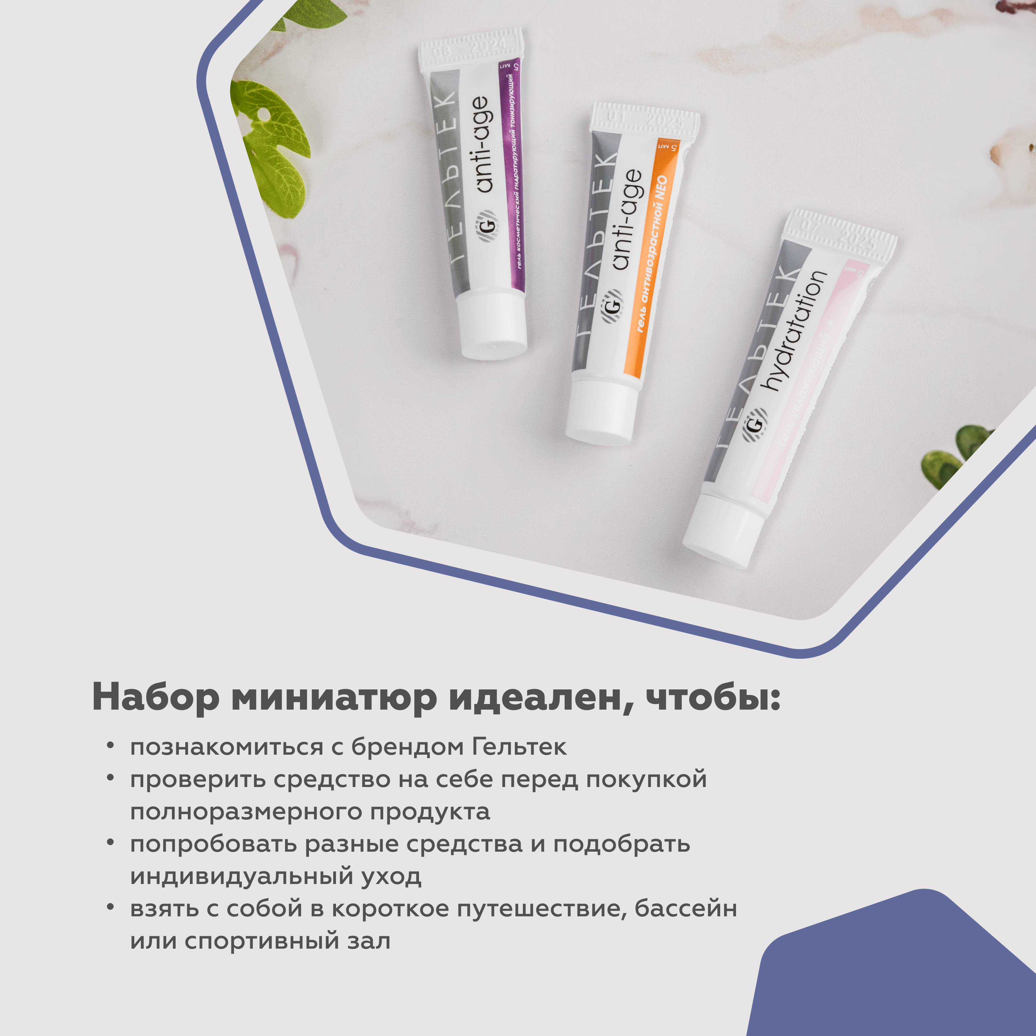 Набор миниатюр гелей GELTEK для микротоков для ухода за лицом в домашних условиях - фото 3