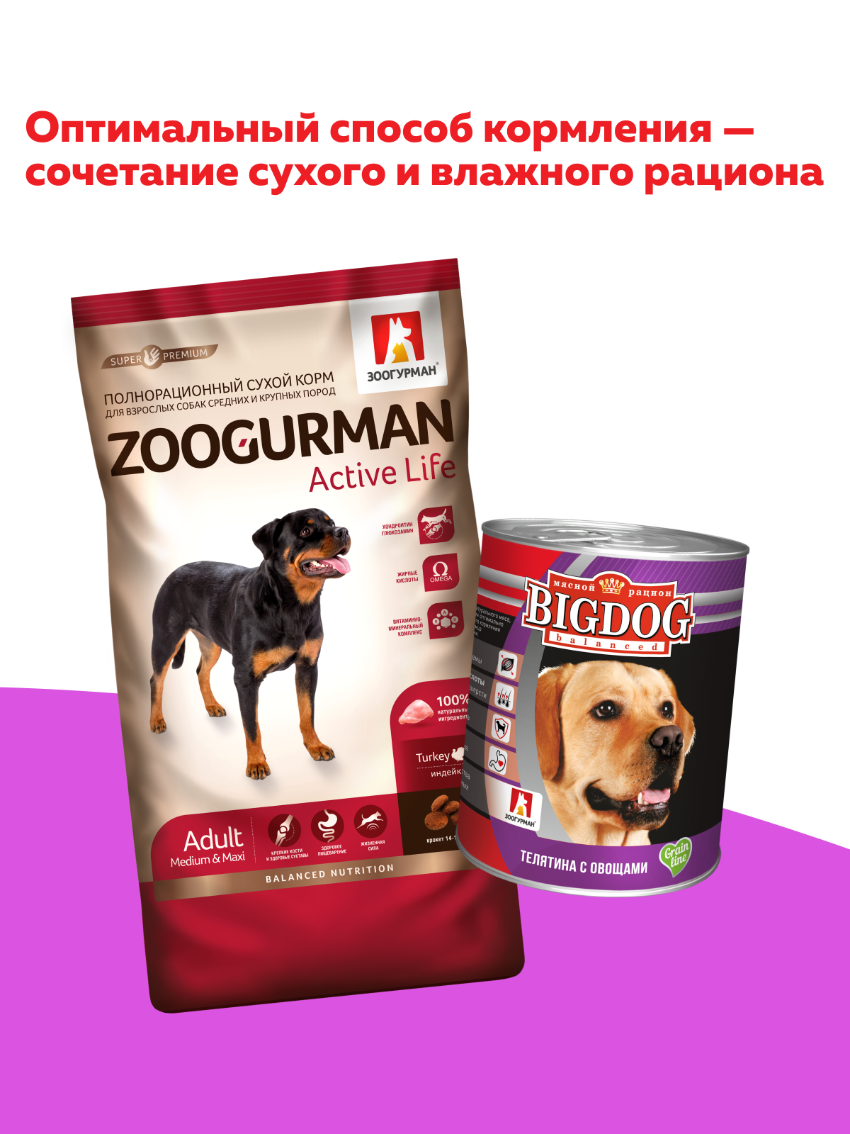 Корм влажный Зоогурман Big Dog Телятина с Овощами 850 г х 6 шт - фото 6