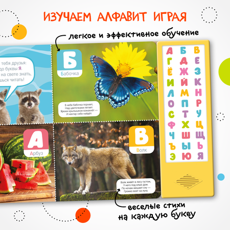 Книга звуковая МОЗАИКА kids Говорящая азбука