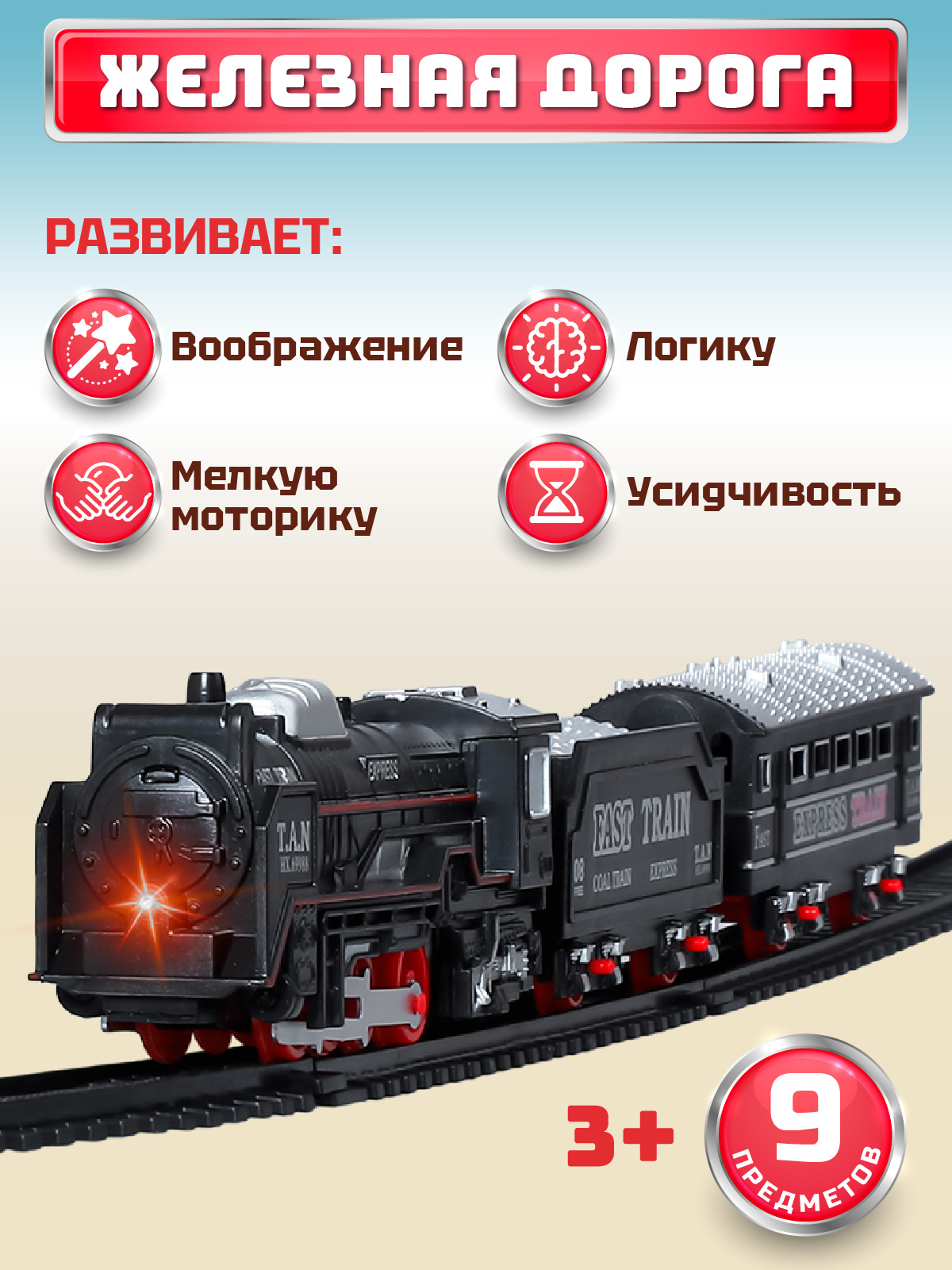 Набор железнодорожный Компания Друзей 127 см JB0402241 - фото 6