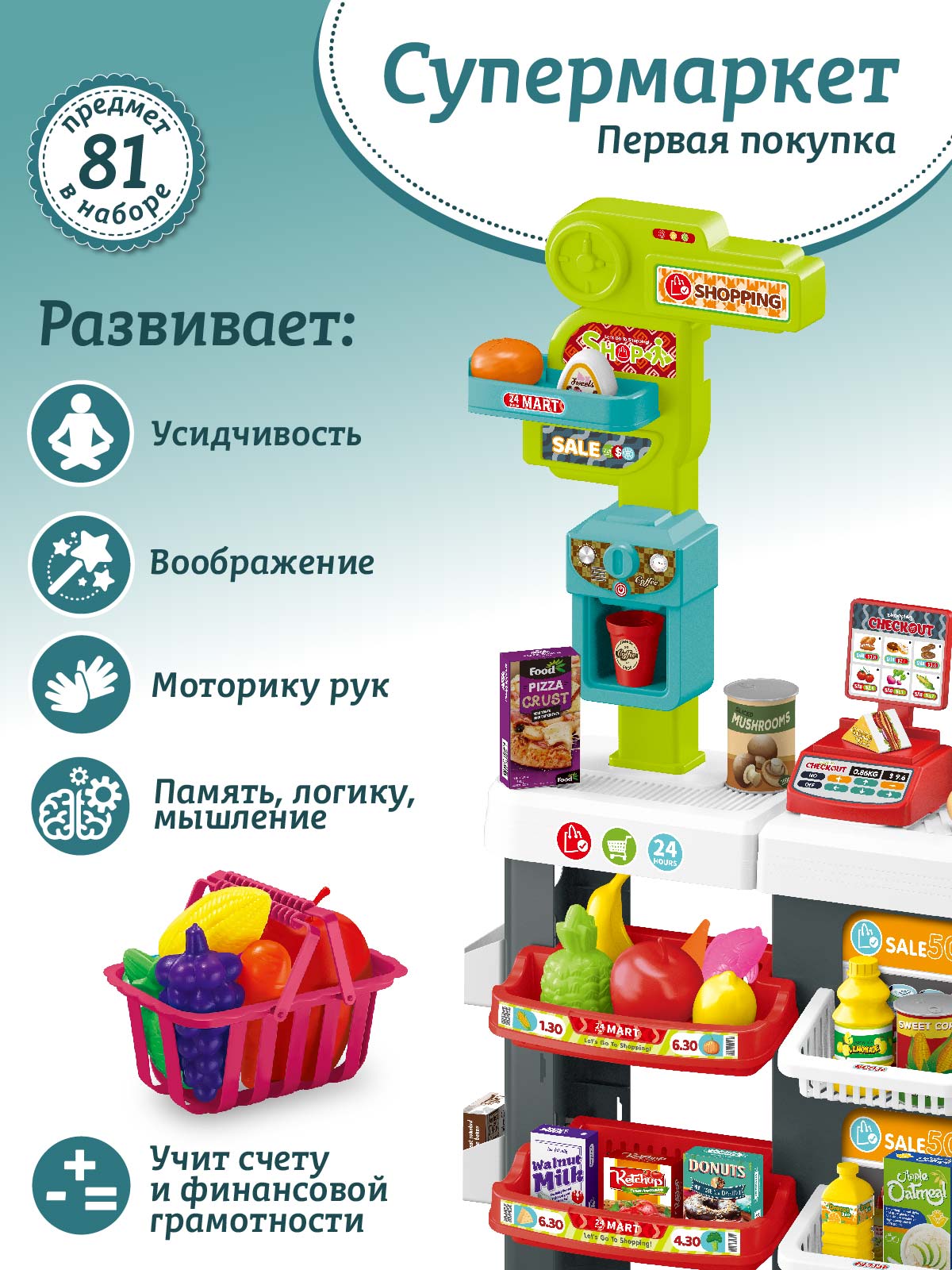 Игровой набор AMORE BELLO прилавок, касса, продукты, тележки и корзинки - фото 5