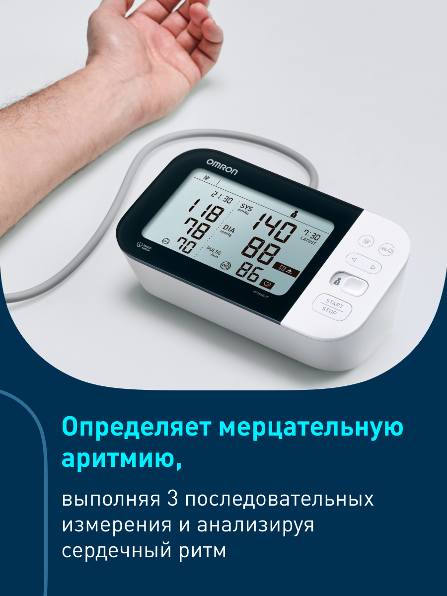 Тонометр автоматический OMRON M7 Intelli IT HEM-7361T-ALRU - фото 5