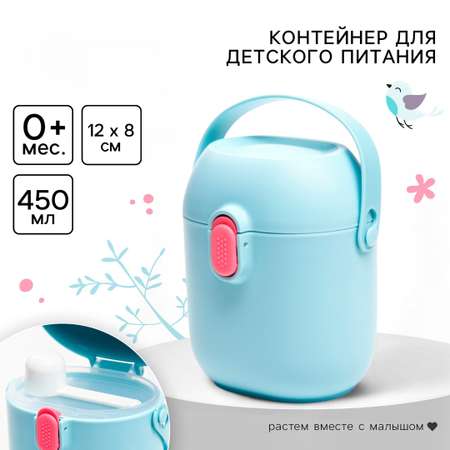 Контейнер для детского питания Крошка Я Baby of nature, 450 мл., цвет голубой