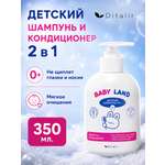 Шампунь-кондиционер Диталир детский, Пантенол и ромашка 350 мл