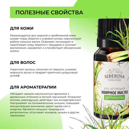 Масло Siberina