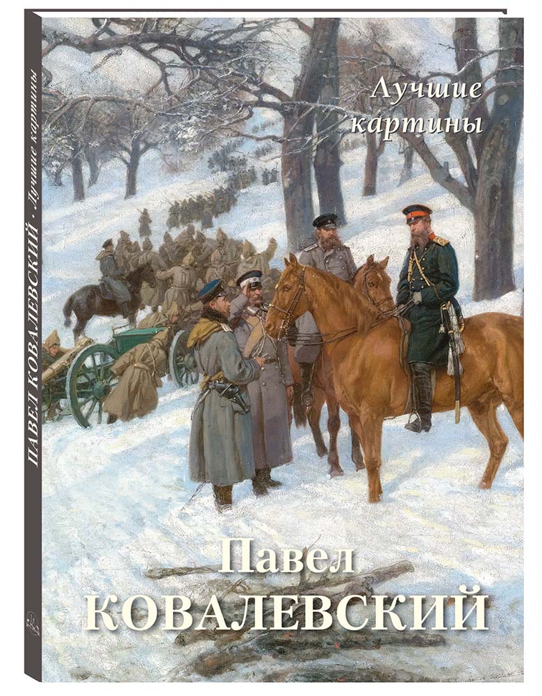 Книга Белый город Лучшие картины Большая художественная галерея - фото 1