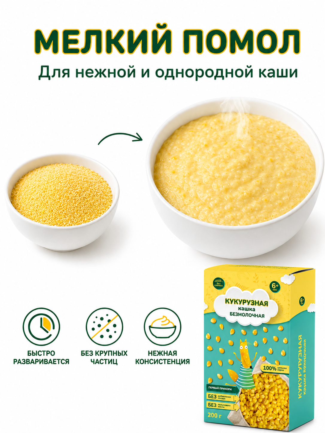 Крупа кукурузная безмолочная Оргтиум с 6 месяцев 200г - фото 2