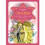 Книга Махаон Сказки. Золотой горшок. Повелитель блох.