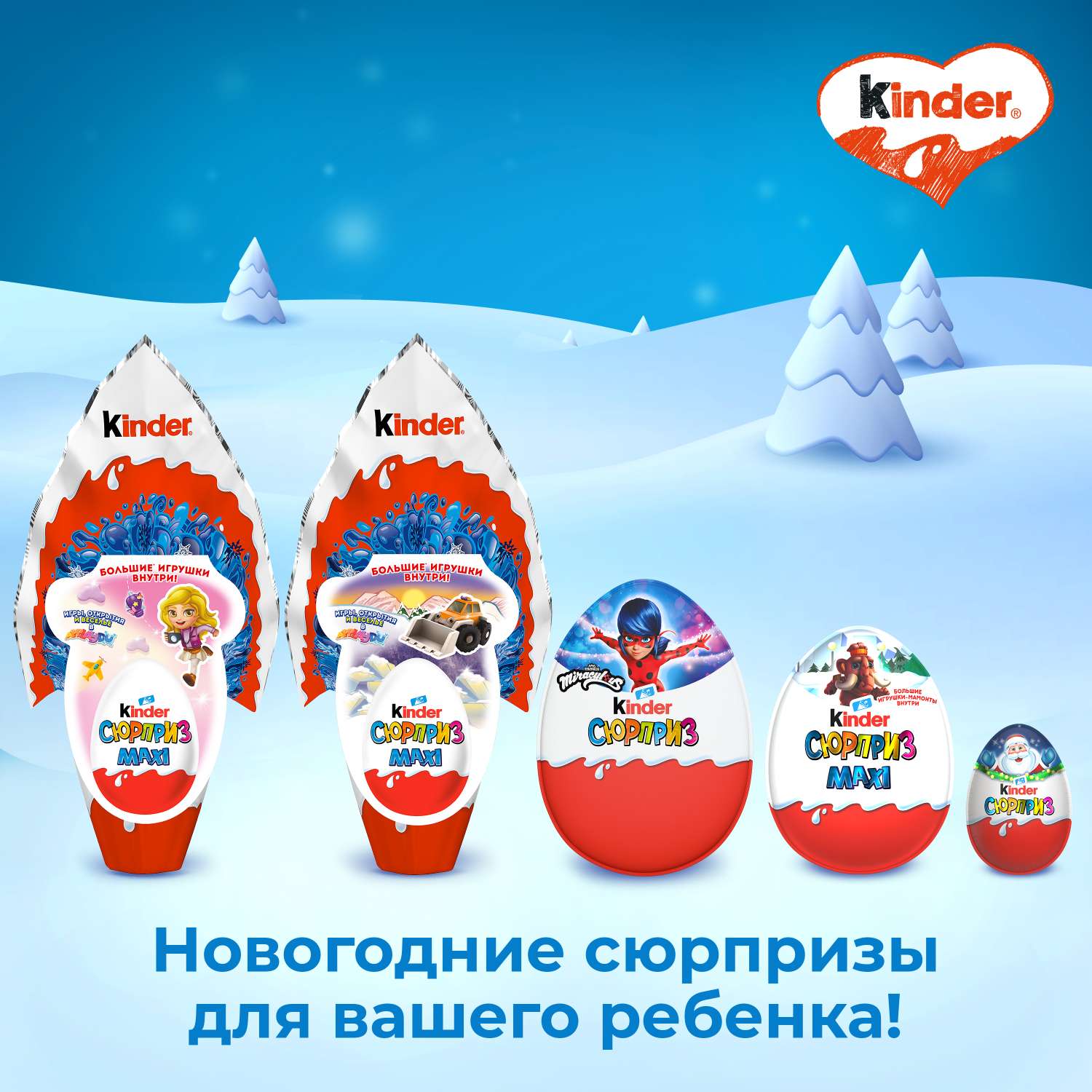 Яйцо шоколадное Kinder Новый год с игрушкой 20г в непрозрачной упаковке (Сюрприз) - фото 9