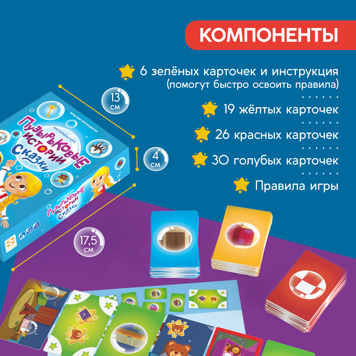 Настольная игра Стиль жизни Пузырьковые истории. Сказки - фото 6