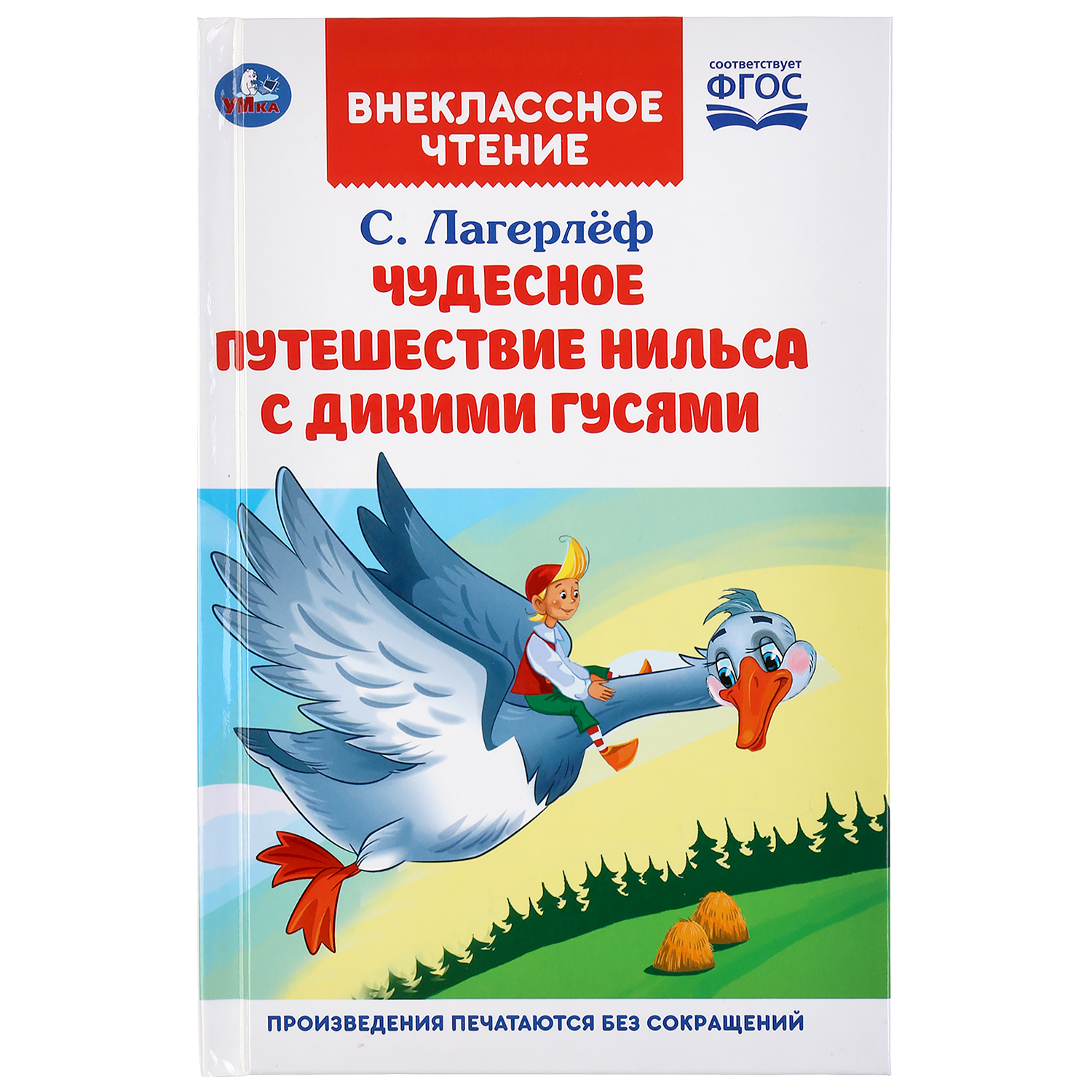 Книга УМка Чудесное путешествие Нильса с дикими гусями. С.Лагерлеф - фото 1
