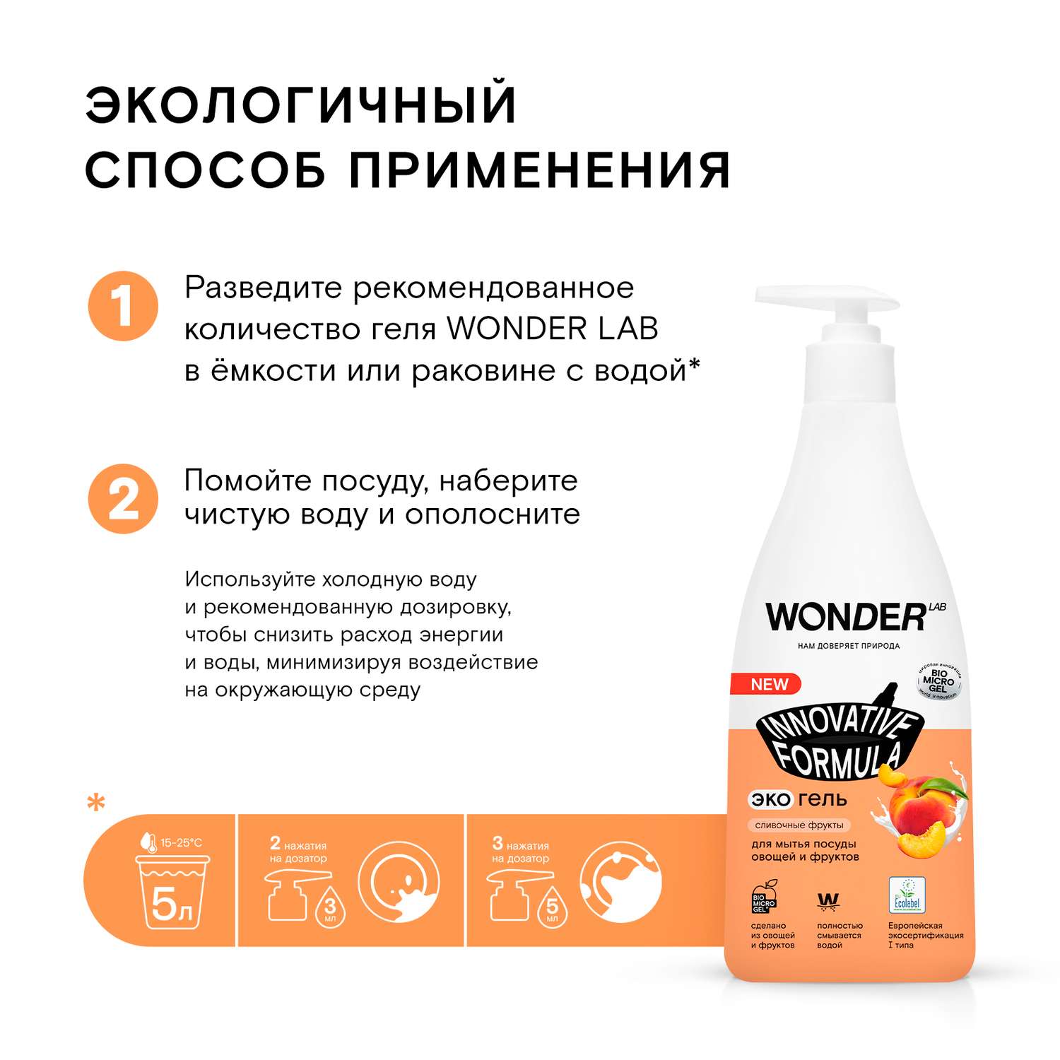 Средство для мытья посуды WONDER Lab Сливочные фрукты 550 мл - фото 6