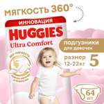 Подгузники Huggies Ultra Comfort для девочек 5 (12-22 кг) 64 шт.