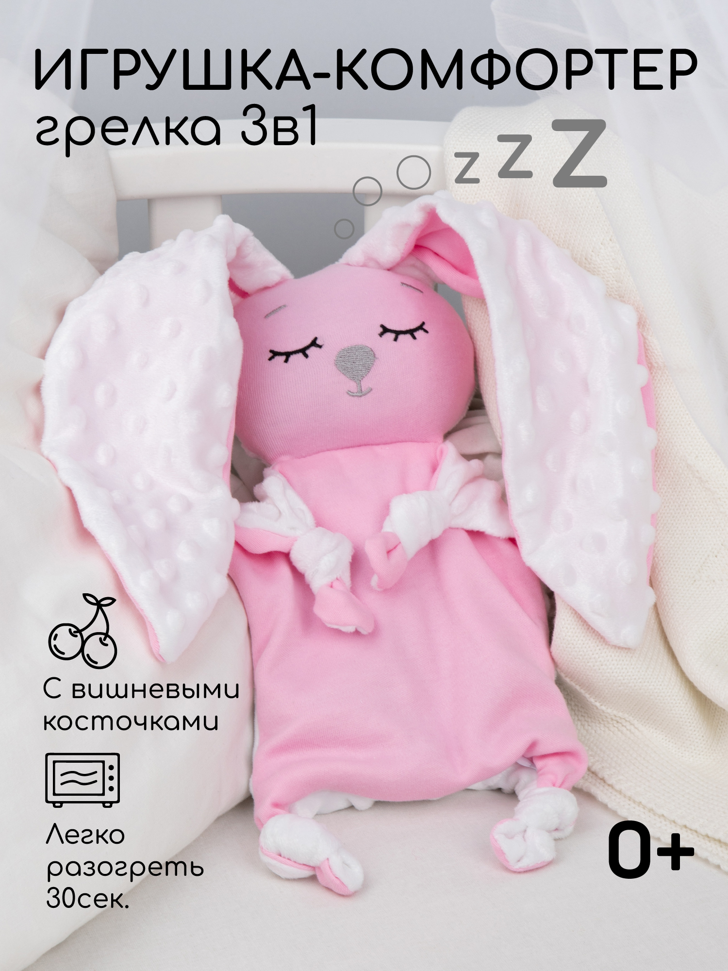 Подушка-грелка AmaroBaby Cherry Love розовый - фото 1