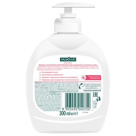 Мыло жидкое для интимного ухода Palmolive с молочной кислотой 300мл
