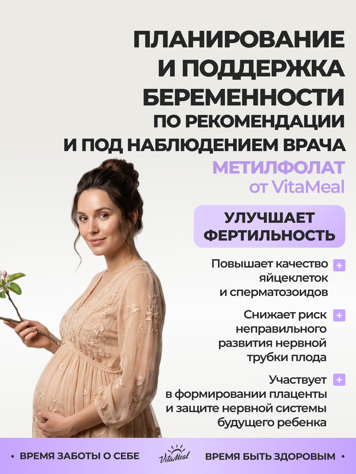 Витамин VitaMeal Метилфолат фолиевая кислота 600 мг для беременных и планирующих 90 таблеток - фото 4
