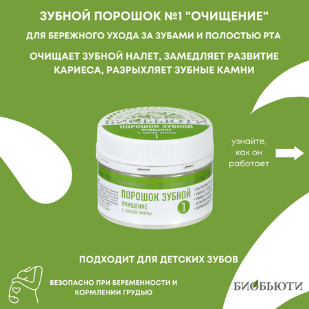 Зубная паста БиоБьюти