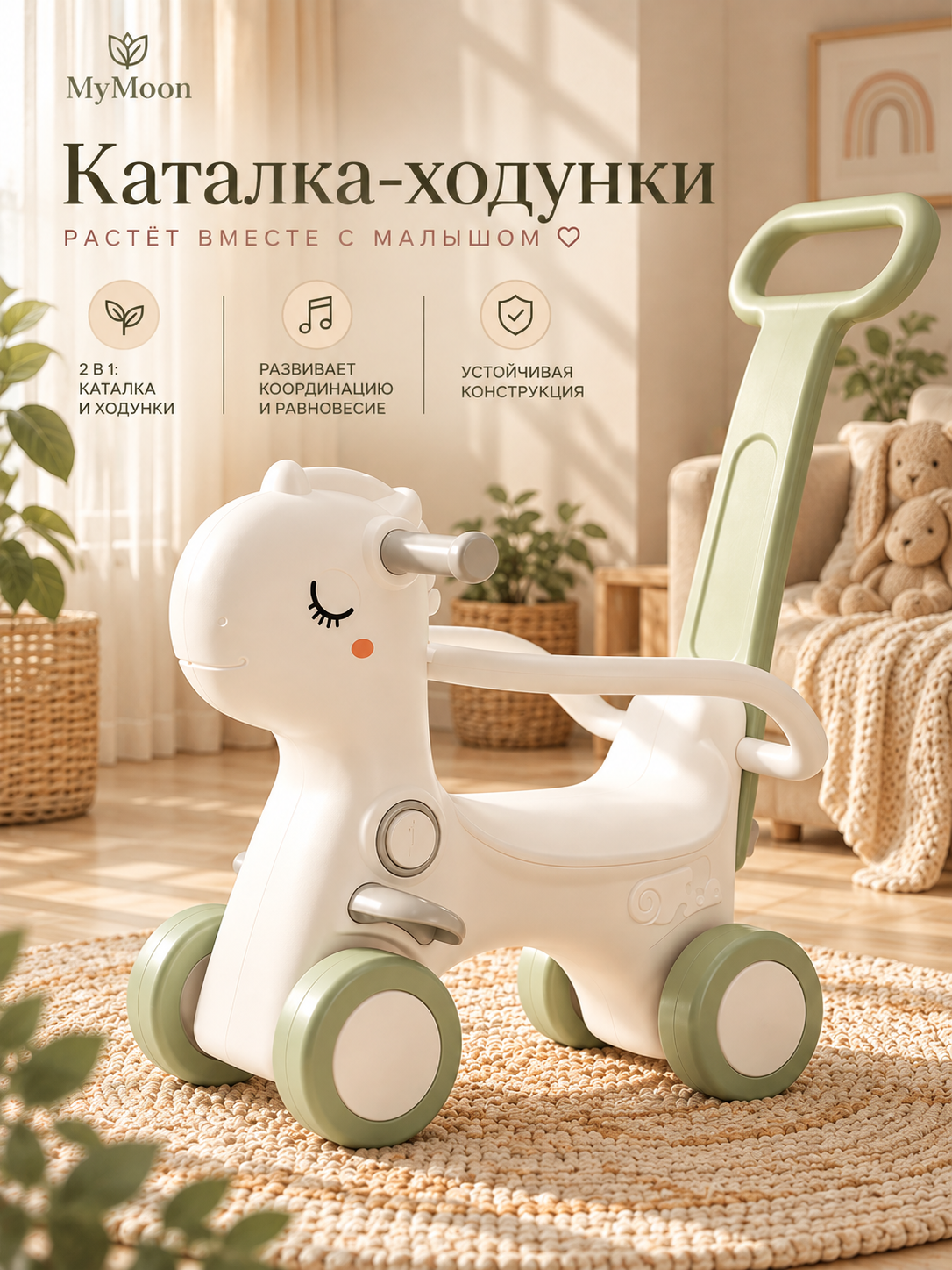 Каталка MyMoon 2 в 1 с ручкой белый - фото 1