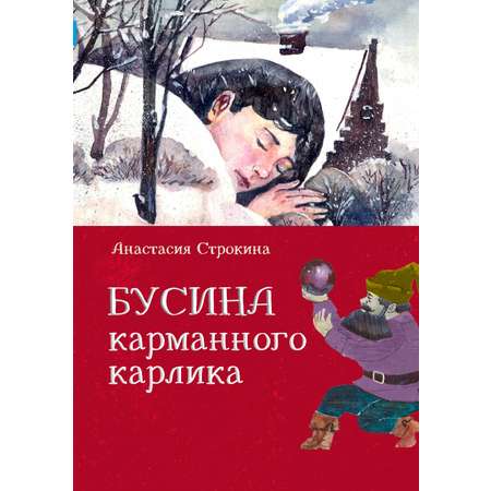Книга КомпасГид ИД Бусина карманного карлика