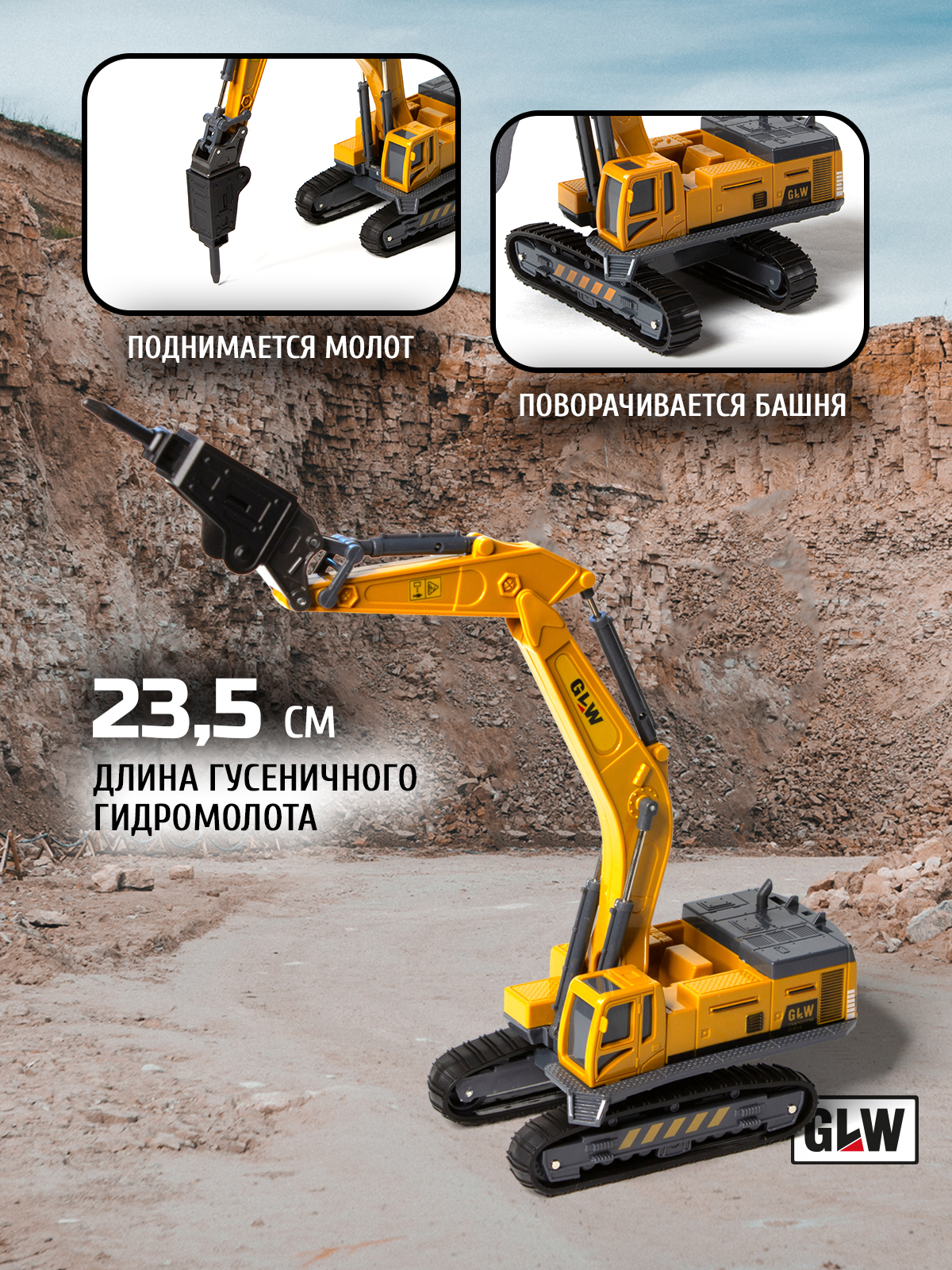 Экскаватор GLW 1:55 8800_gidromolot - фото 3