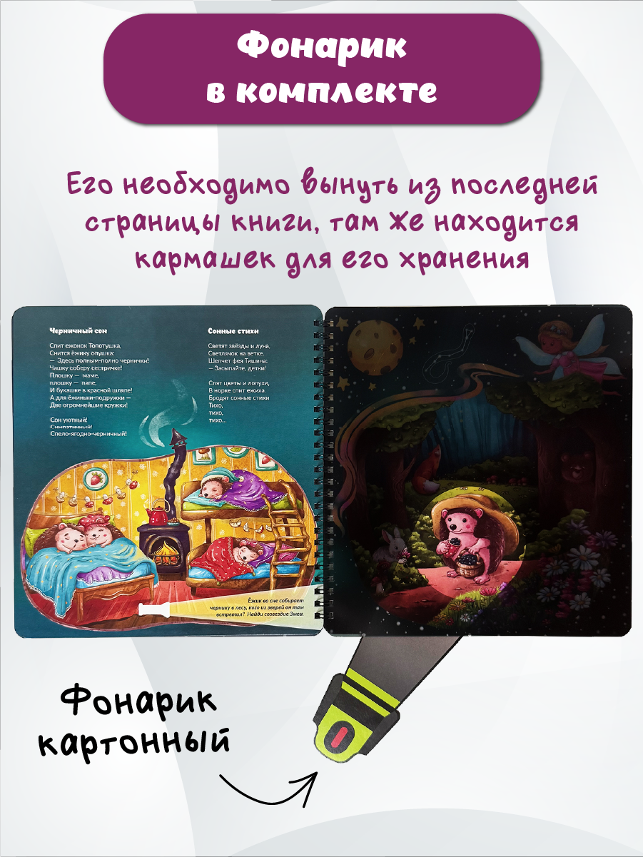 Детская книга БимБиМон с фонариком Гномик Сплюшка - фото 3
