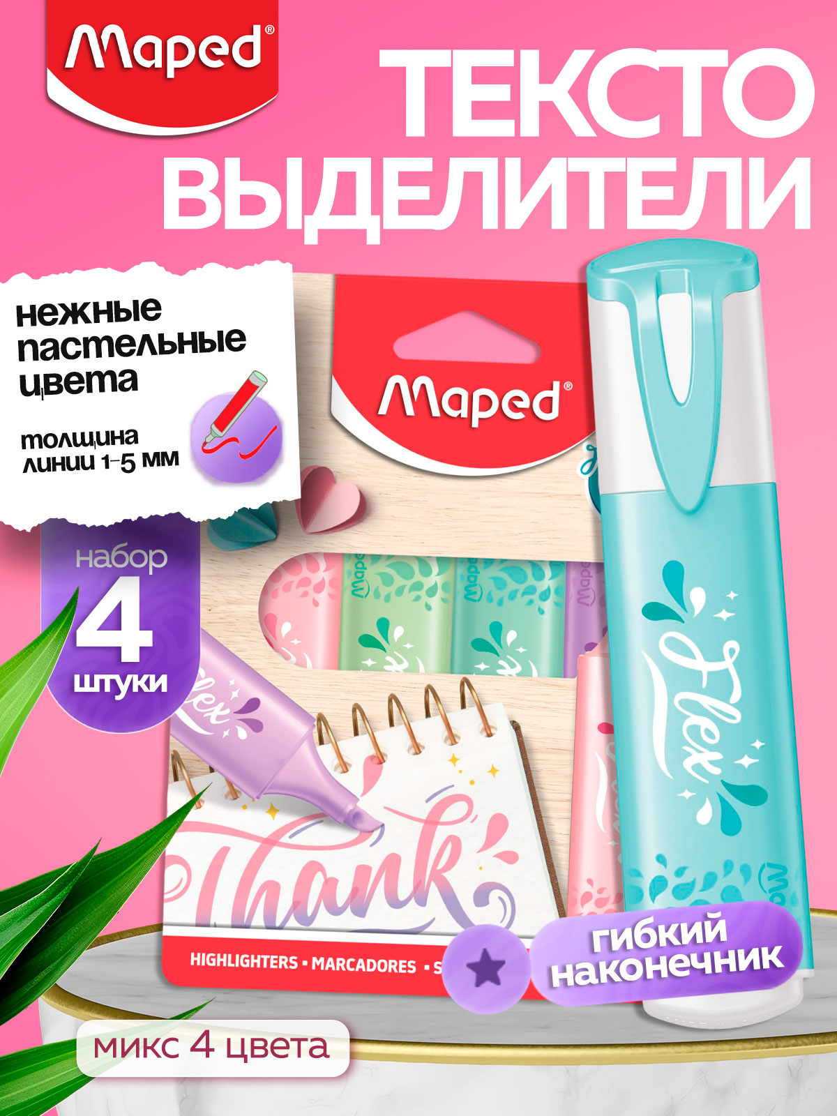 Текстовыделители MAPED 4 цв. - фото 1