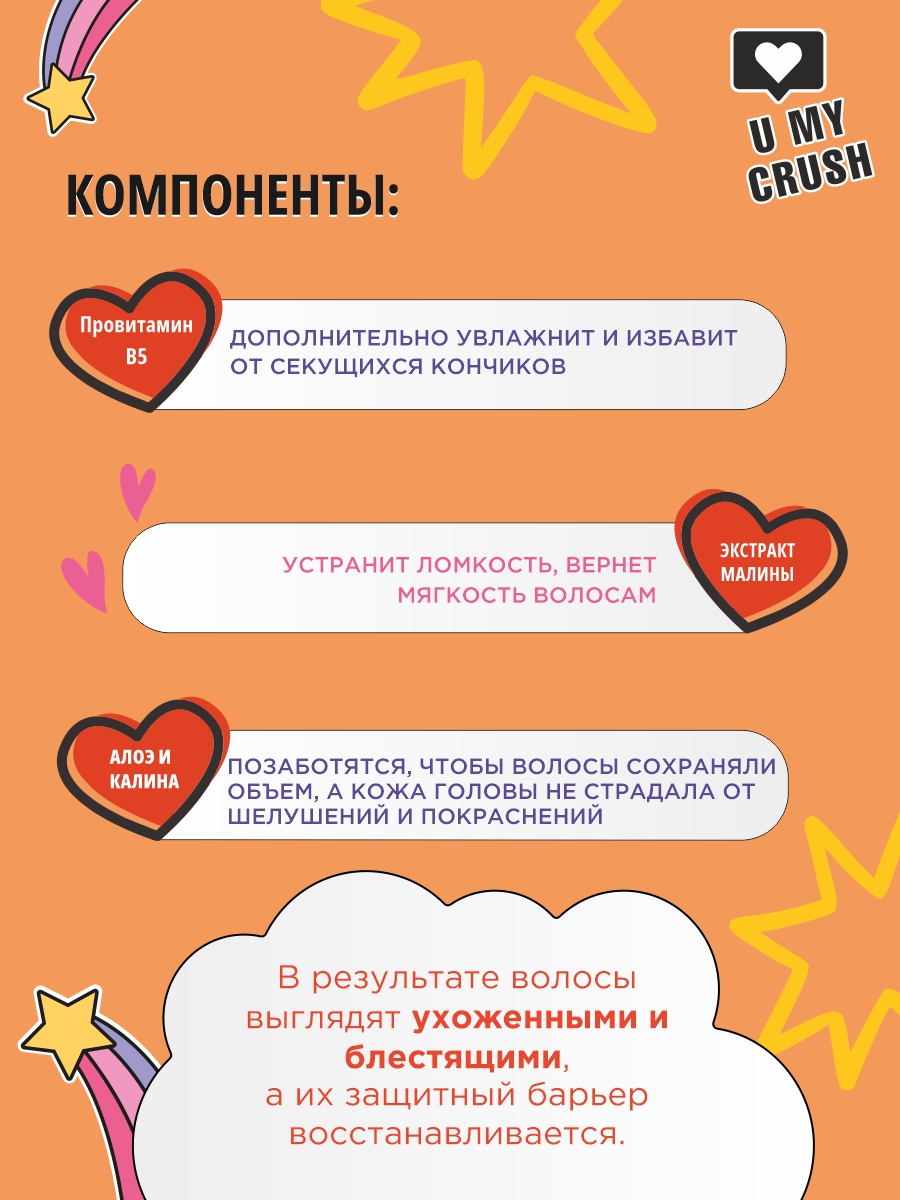 Шампунь U MY CRUSH - фото 3