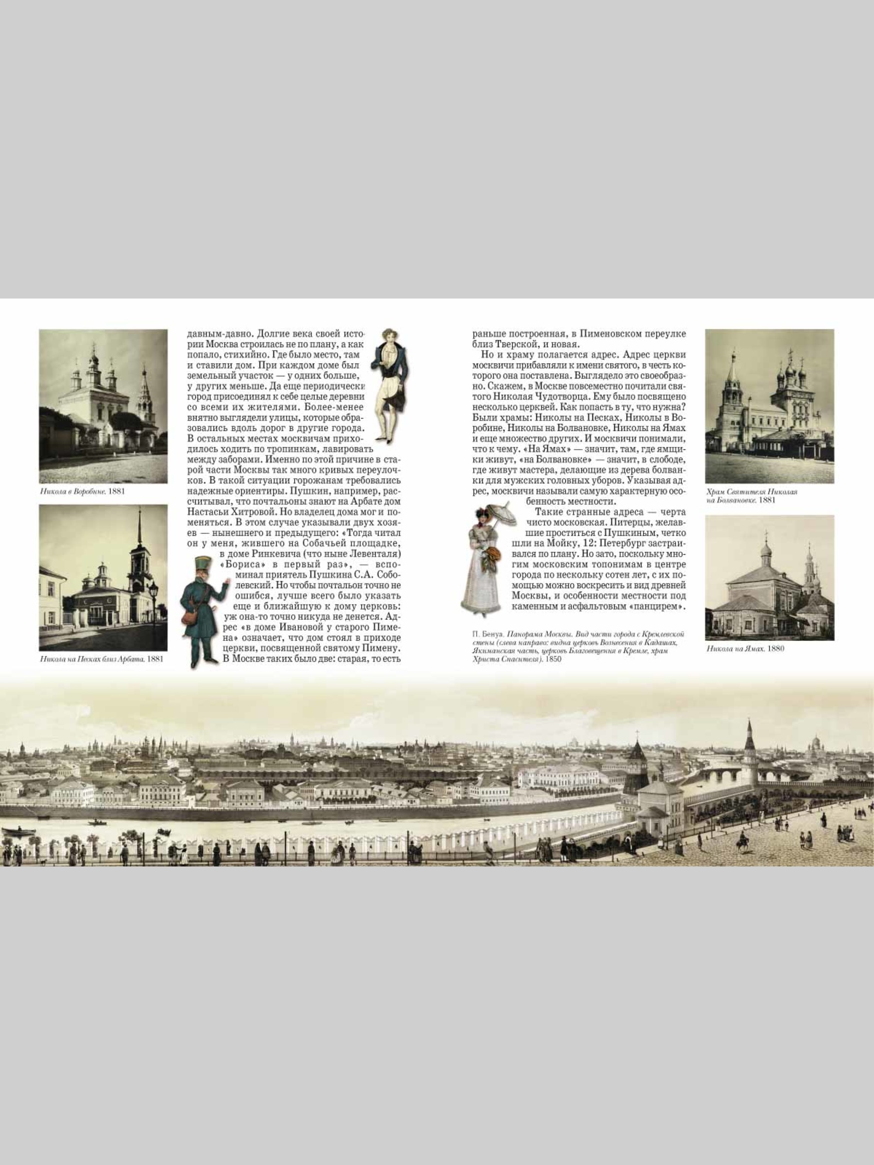 Книга Белый город Прогулки по улицам Москвы - фото 11