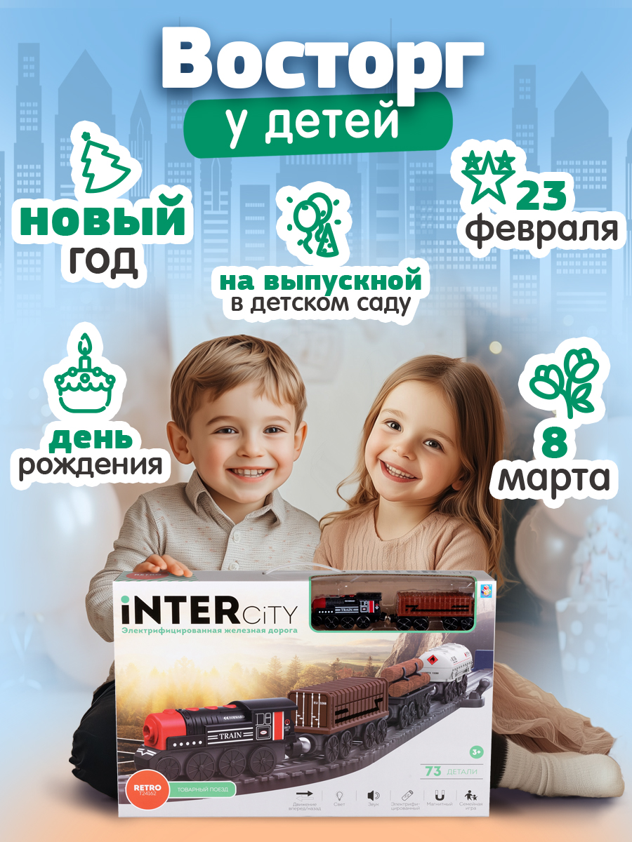 Набор железнодорожный InterCity 120 см Т24162 - фото 7