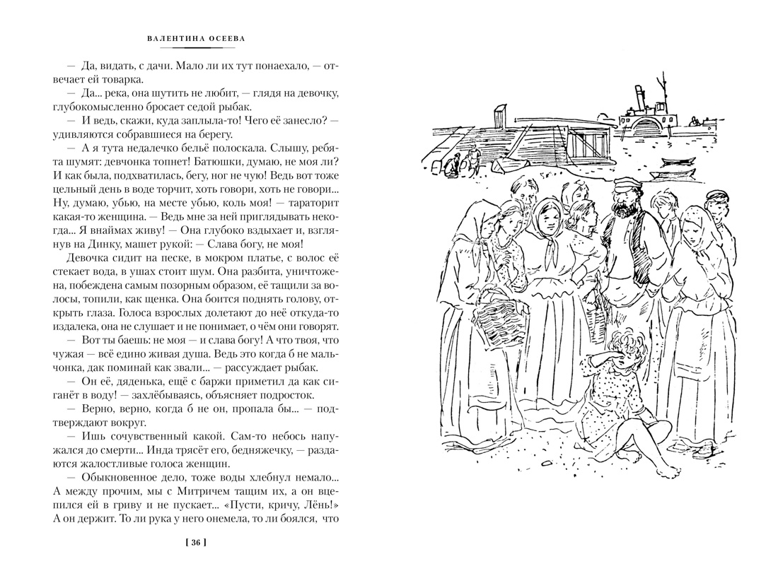 Книга АЗБУКА ДББК. Осеева В. Динка в 2 т. (комплект) - фото 9