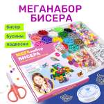 Набор для творчества Skytiger бисер