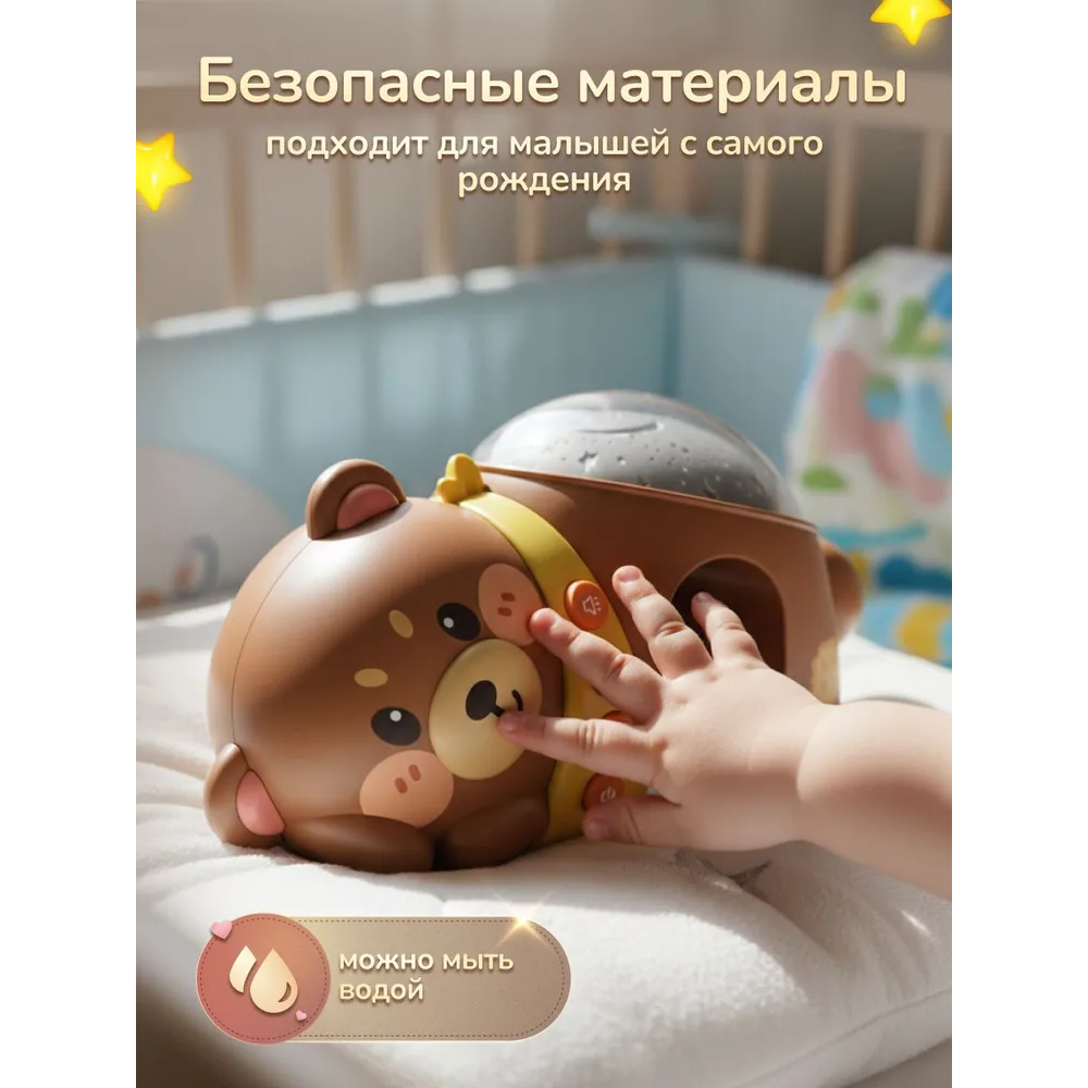 Мобиль Baby Toys мишка-проектор - фото 3