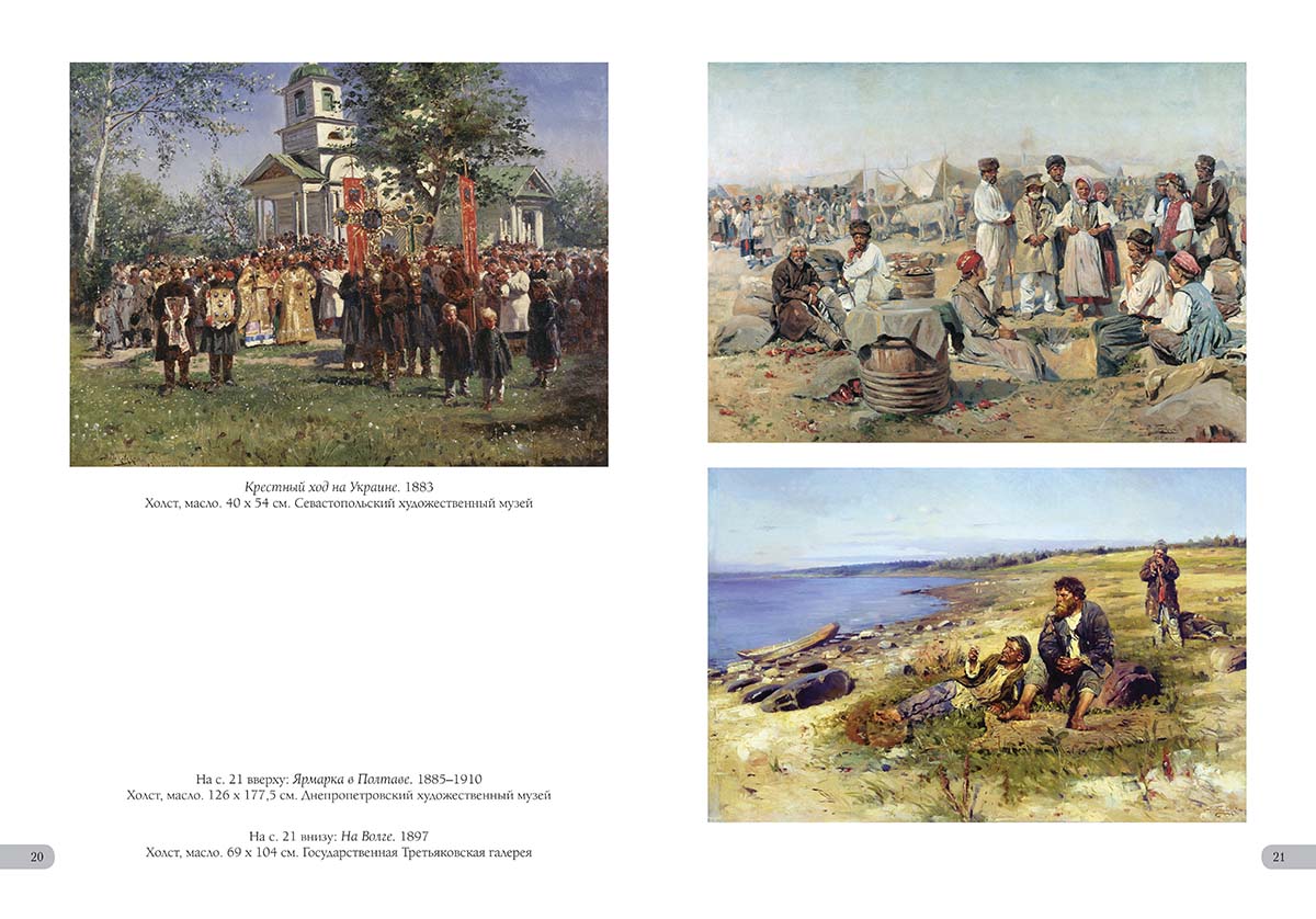 Книга Белый город Владимир Маковский. Лучшие картины - фото 5