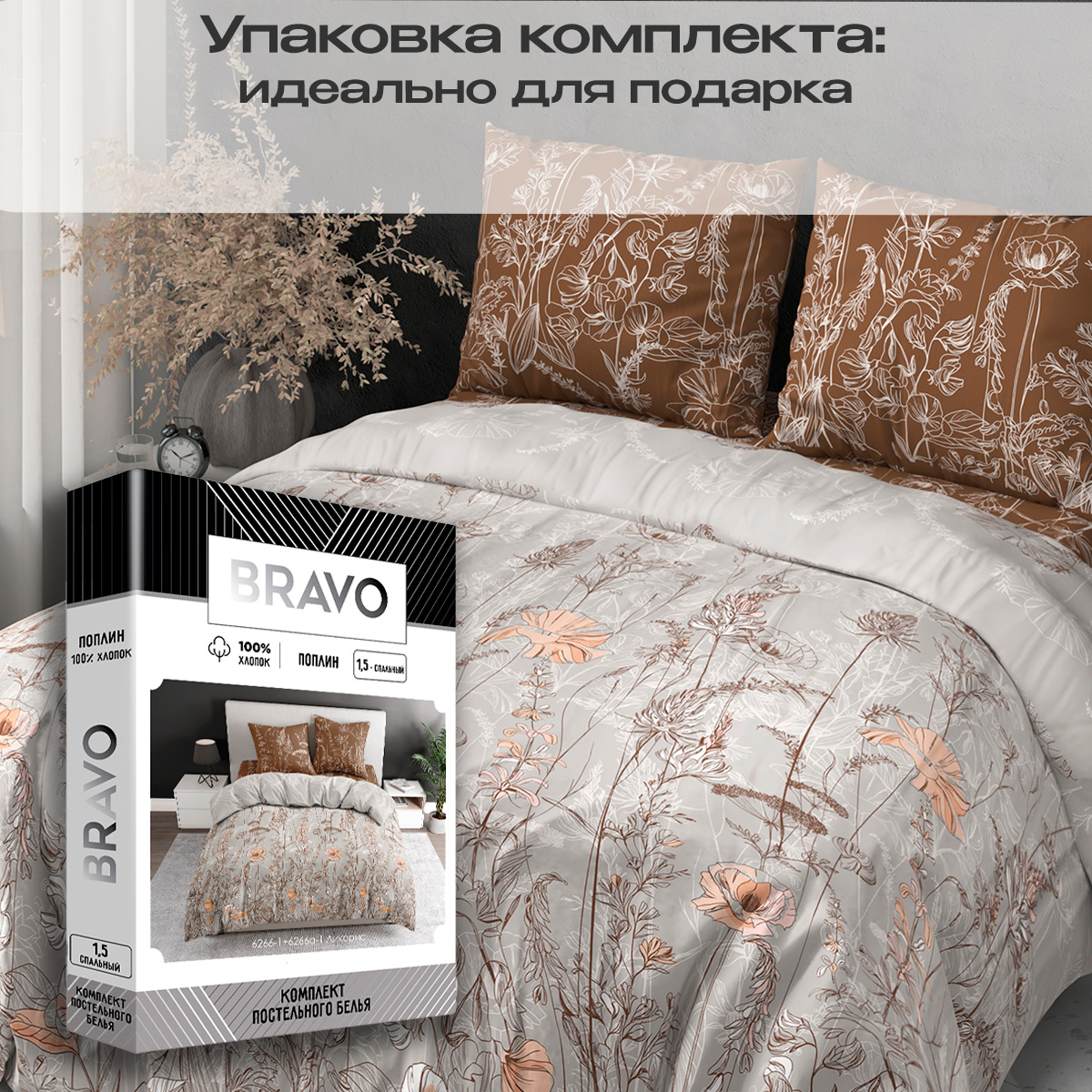 Комплект постельного белья BRAVO Ликорис полутораспальный 4 предм. - фото 5