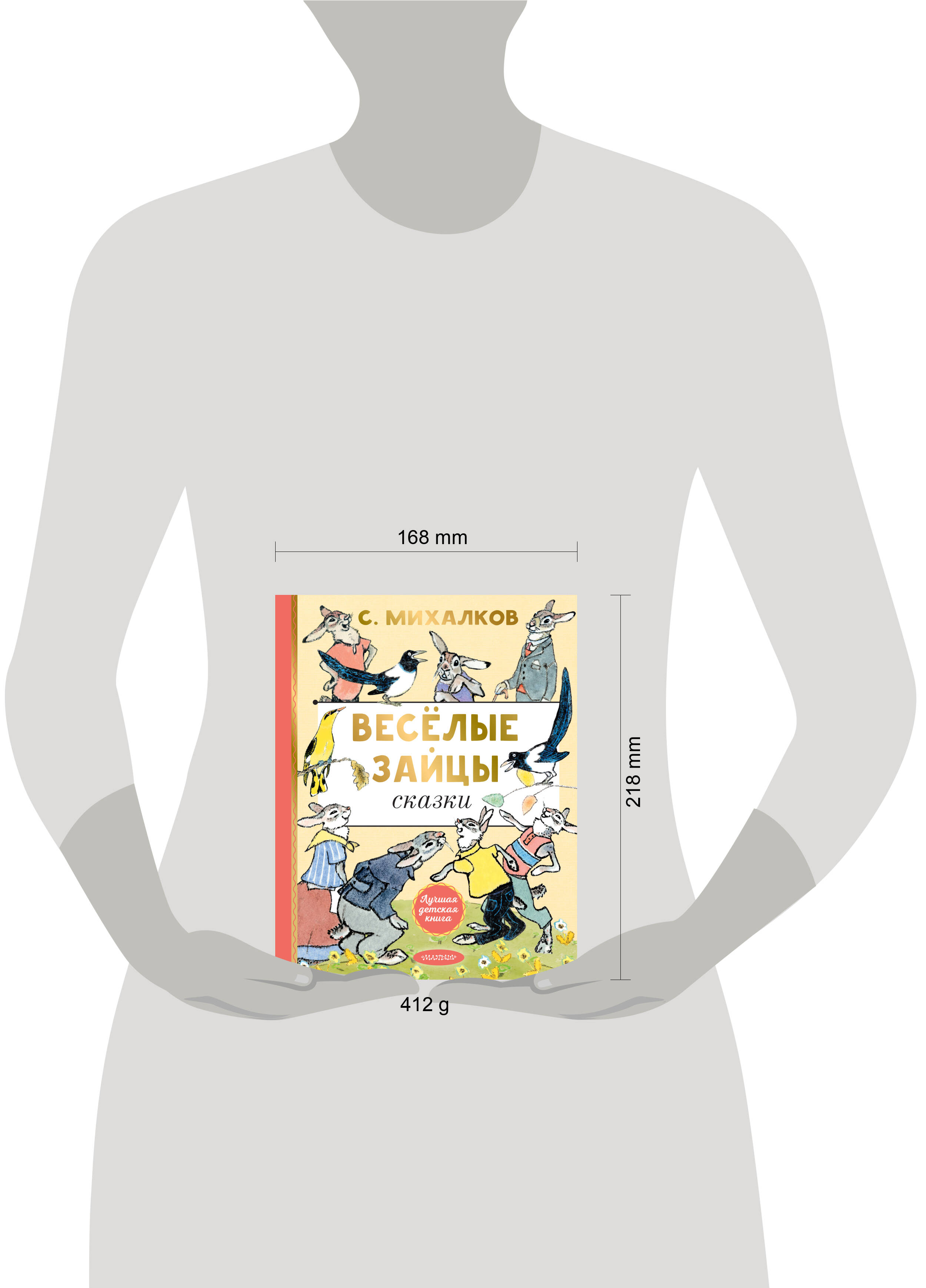 Книга АСТ Весёлые зайцы. Рисунки Е. Рачева - фото 8