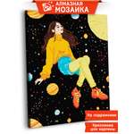Алмазная мозаика Art sensation Девочка в космосе в ассортименте