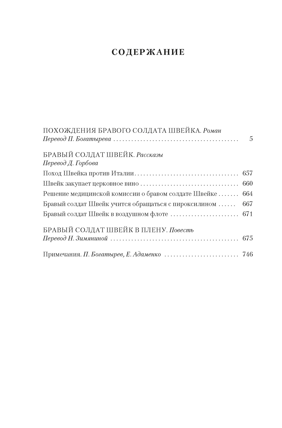 Книга АЗБУКА ИЛБК Гашек Я Похождения бравого солдата Швейка нов обл - фото 8
