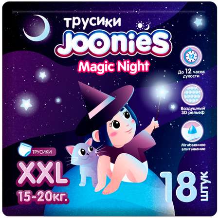 Трусики Joonies Night ночные XXL (15-20 кг) 18 шт.