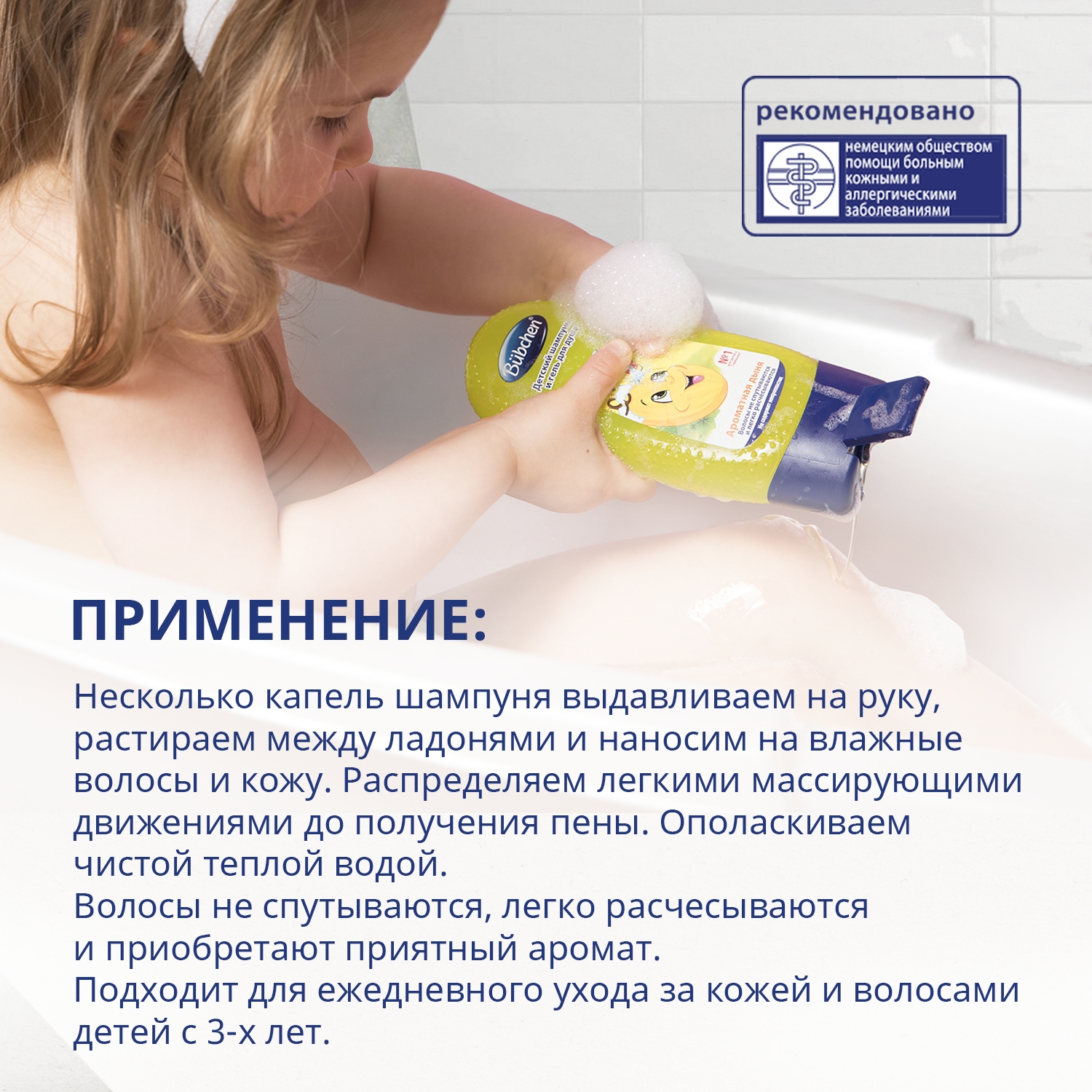 Шампунь Bubchen Ароматная дыня 230 мл - фото 6