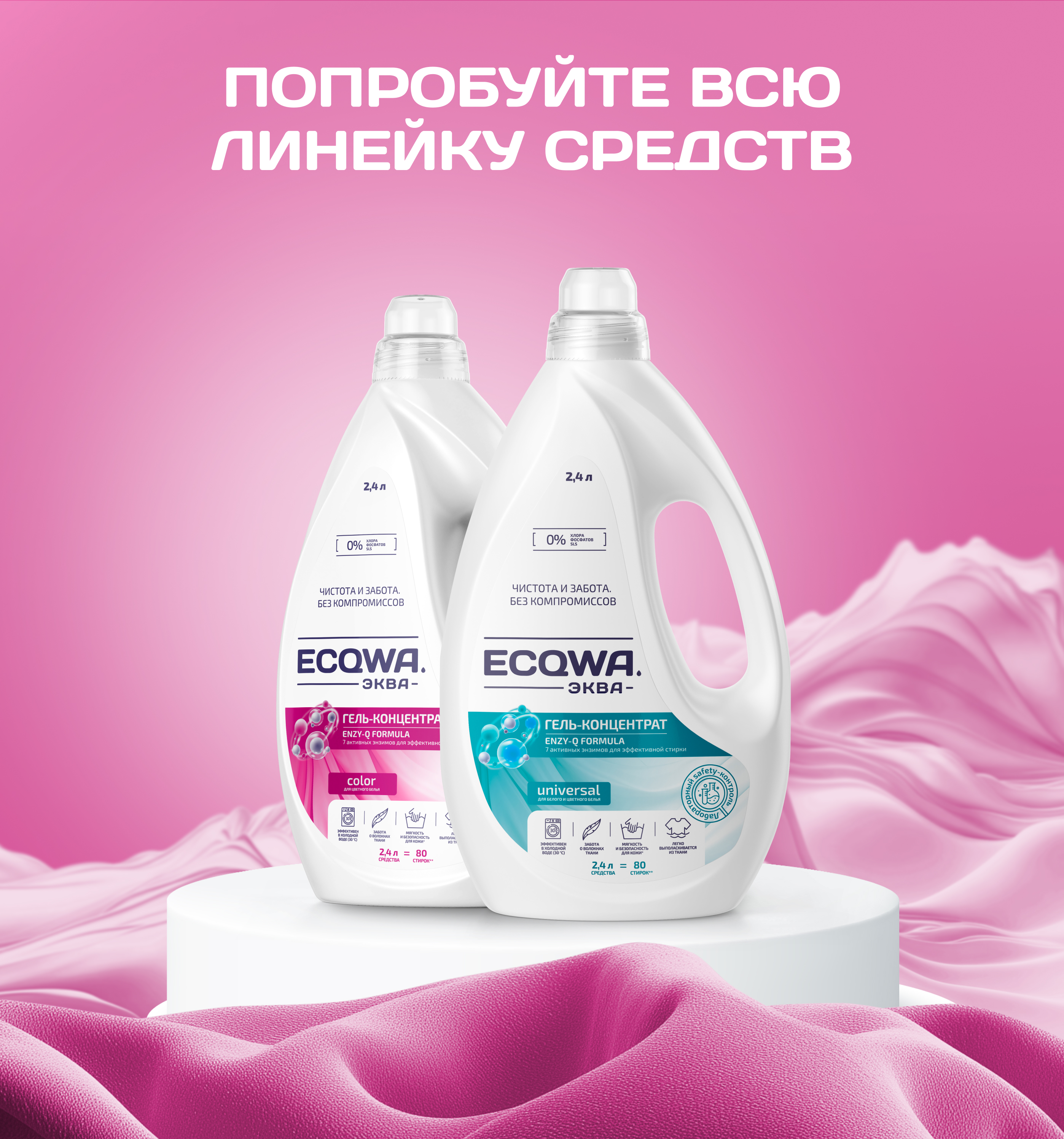 ЭКВА Гель-концентрат ECQWA для стирки color 2,4л - фото 9