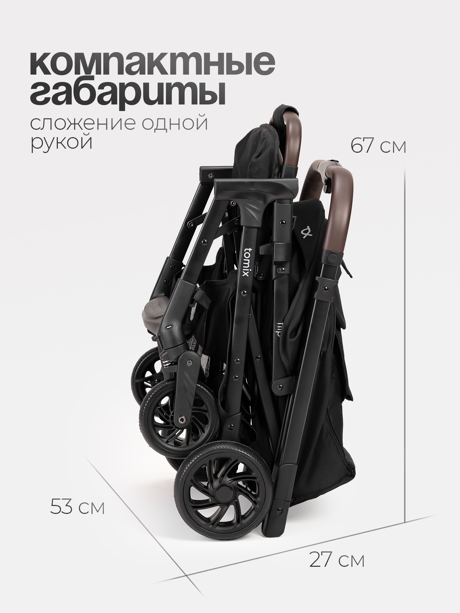 Коляска прогулочная Tomix Flip черный - фото 8