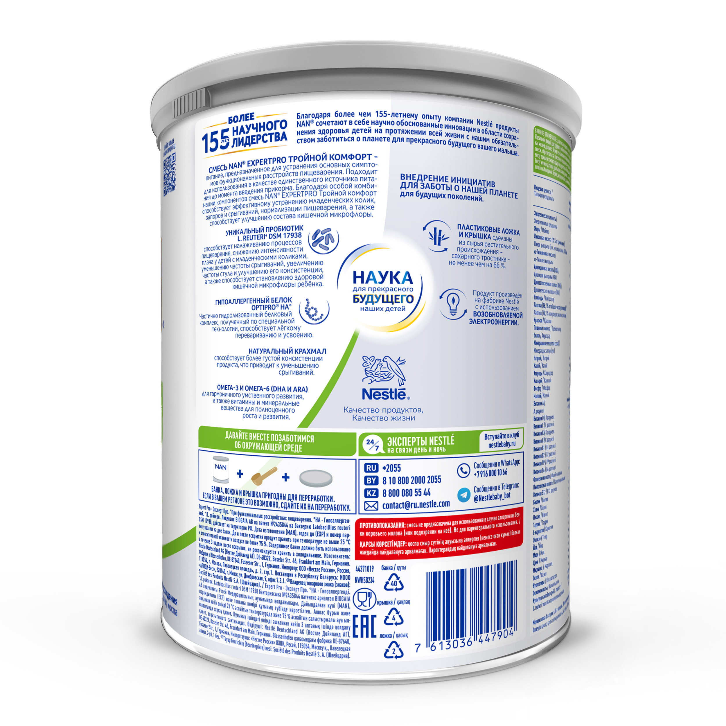 Смесь NAN Тройной комфорт сухая молочная 800г с 0месяцев - фото 9