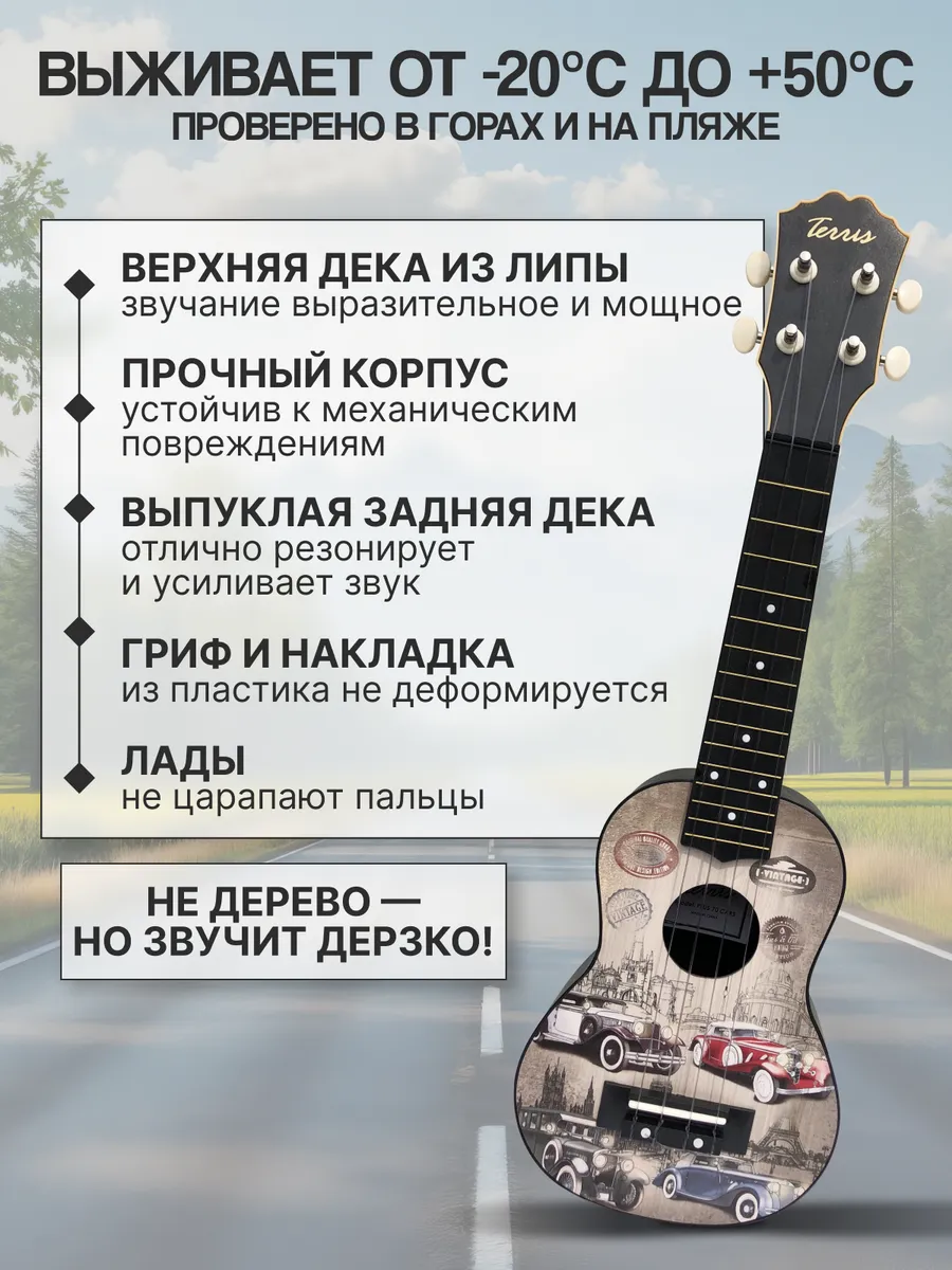 Игрушка музыкальная Terris PLUS 70 CARS укулеле - фото 2