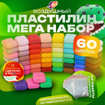 Пластилин Луч воздушный 60 цв.
